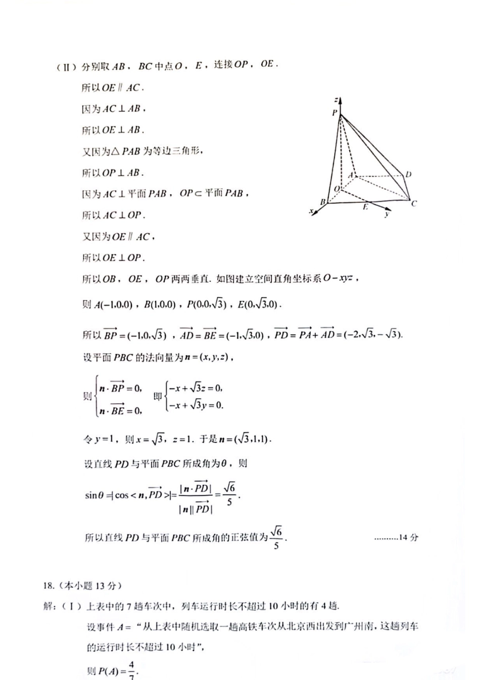 【北京卷】北京市丰台区2024-2025学年度高三第二学期综合练习(一)（丰台一模）（3.27-3.30）数学试题卷答案.pdf_第3页