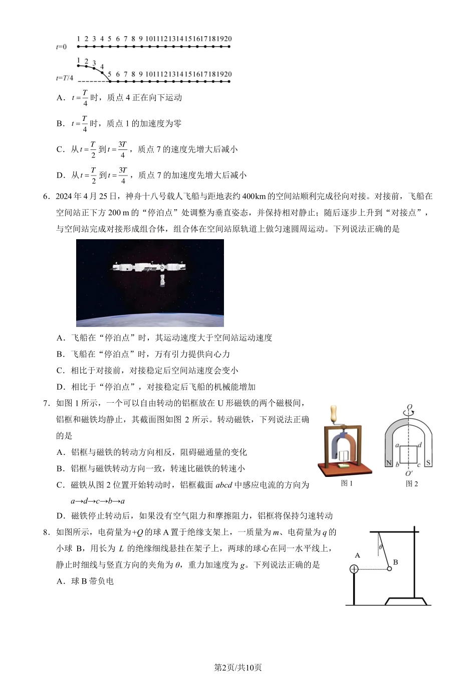 【北京卷】北京市丰台区2024-2025学年度高三第二学期综合练习(一)（丰台一模）（3.27-3.30）物理试题卷+答案.pdf_第2页