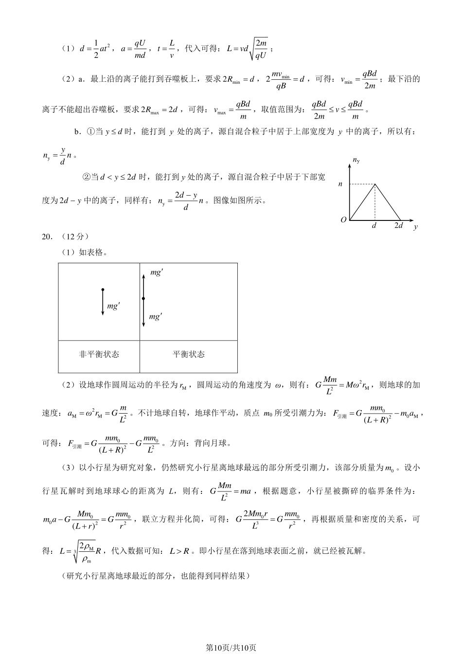 【北京卷】北京市丰台区2024-2025学年度高三第二学期综合练习(一)（丰台一模）（3.27-3.30）物理试题卷答案.pdf_第2页