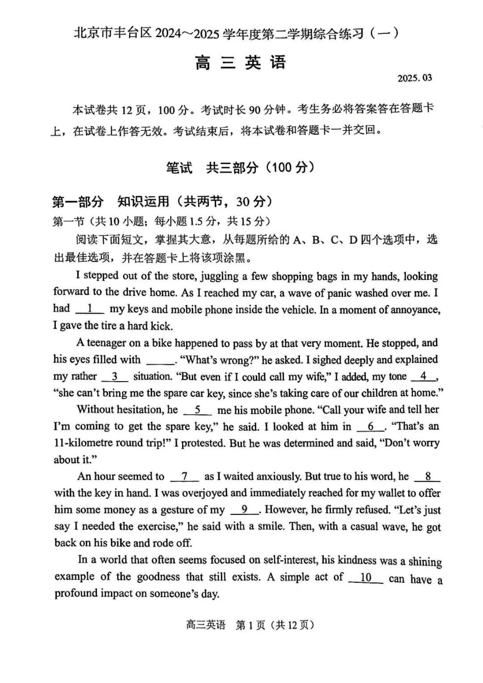【北京卷】北京市丰台区2024-2025学年度高三第二学期综合练习(一)（丰台一模）（3.27-3.30）英语试题卷.pdf_第1页