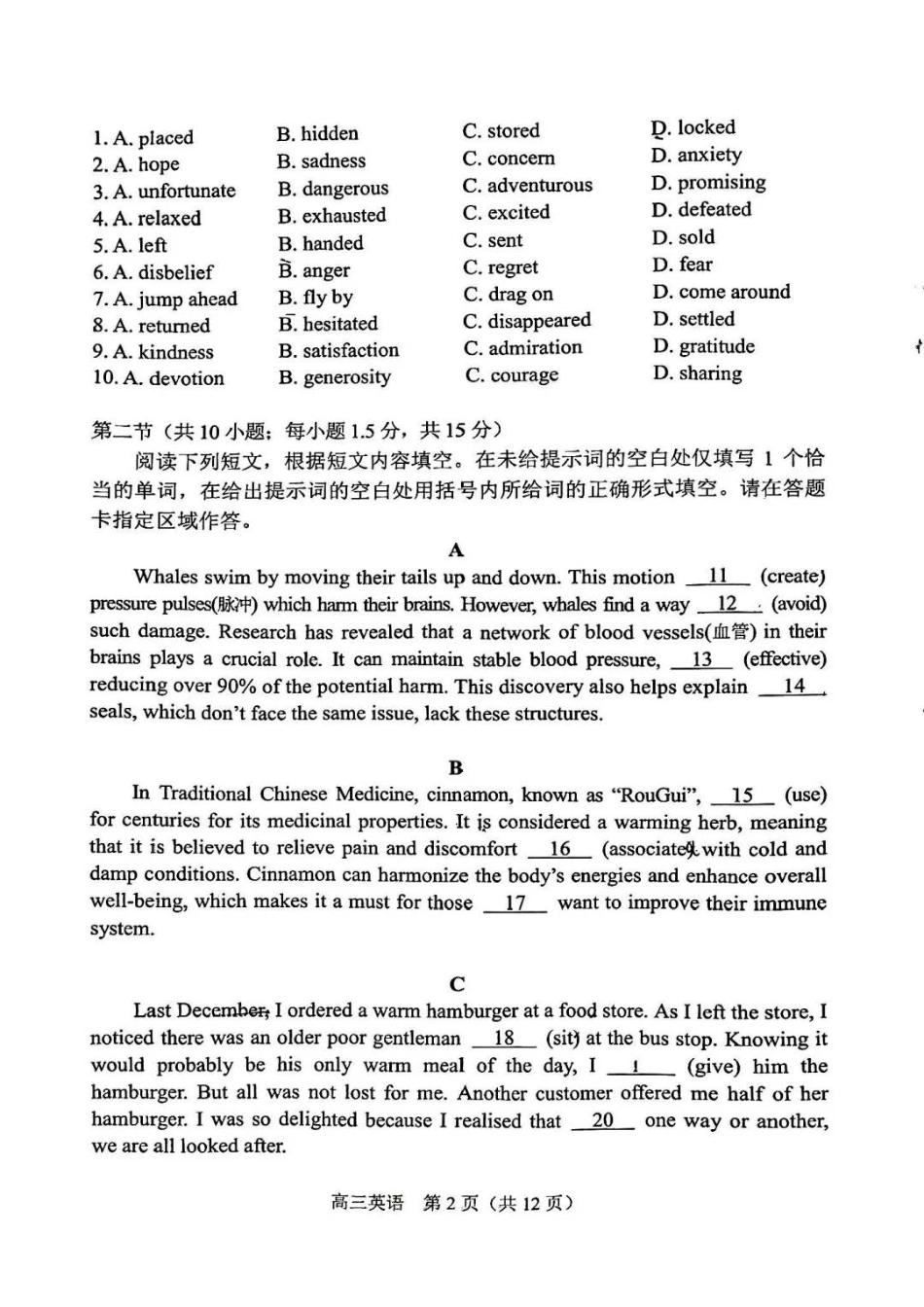 【北京卷】北京市丰台区2024-2025学年度高三第二学期综合练习(一)（丰台一模）（3.27-3.30）英语试题卷.pdf_第2页