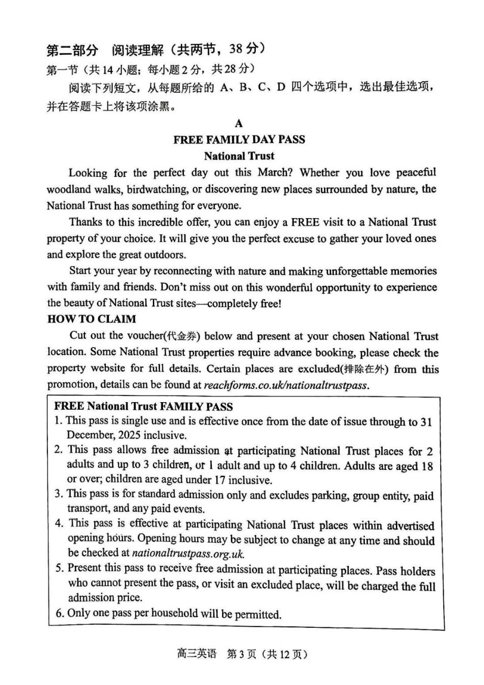 【北京卷】北京市丰台区2024-2025学年度高三第二学期综合练习(一)（丰台一模）（3.27-3.30）英语试题卷+答案.pdf_第3页