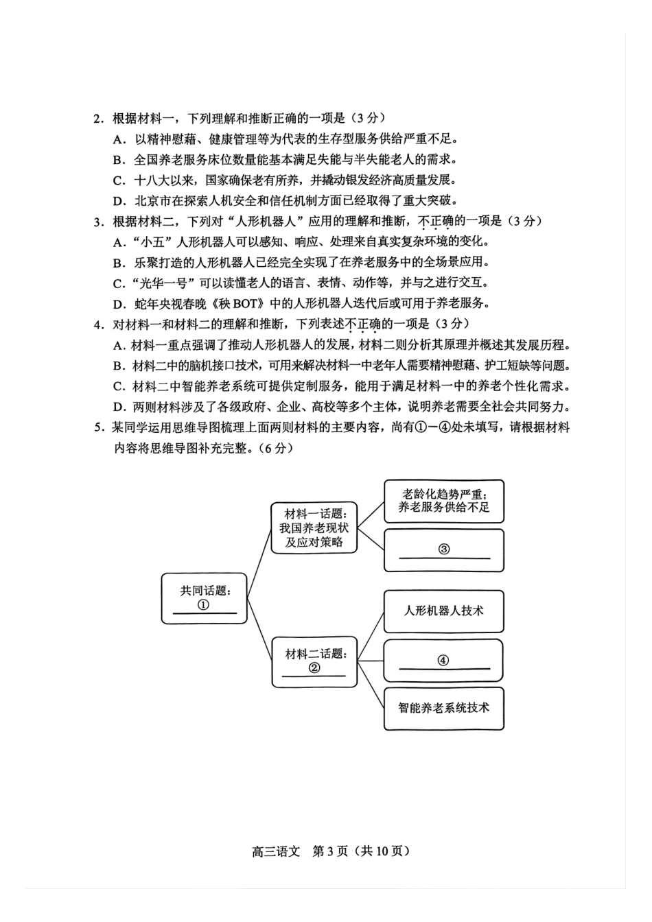 【北京卷】北京市丰台区2024-2025学年度高三第二学期综合练习(一)（丰台一模）（3.27-3.30）语文试题卷.pdf_第3页