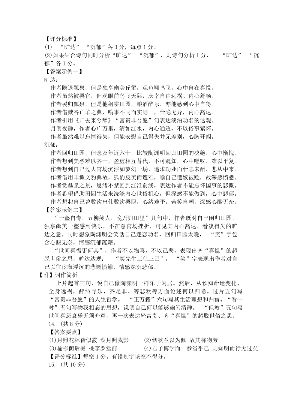 【北京卷】北京市丰台区2024-2025学年度高三第二学期综合练习(一)（丰台一模）（3.27-3.30）语文试题卷答案.pdf_第2页