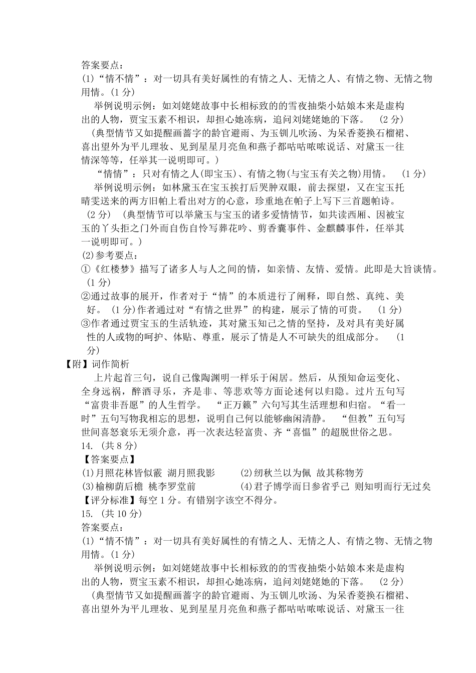 【北京卷】北京市丰台区2024-2025学年度高三第二学期综合练习(一)（丰台一模）（3.27-3.30）语文试题卷答案.pdf_第3页