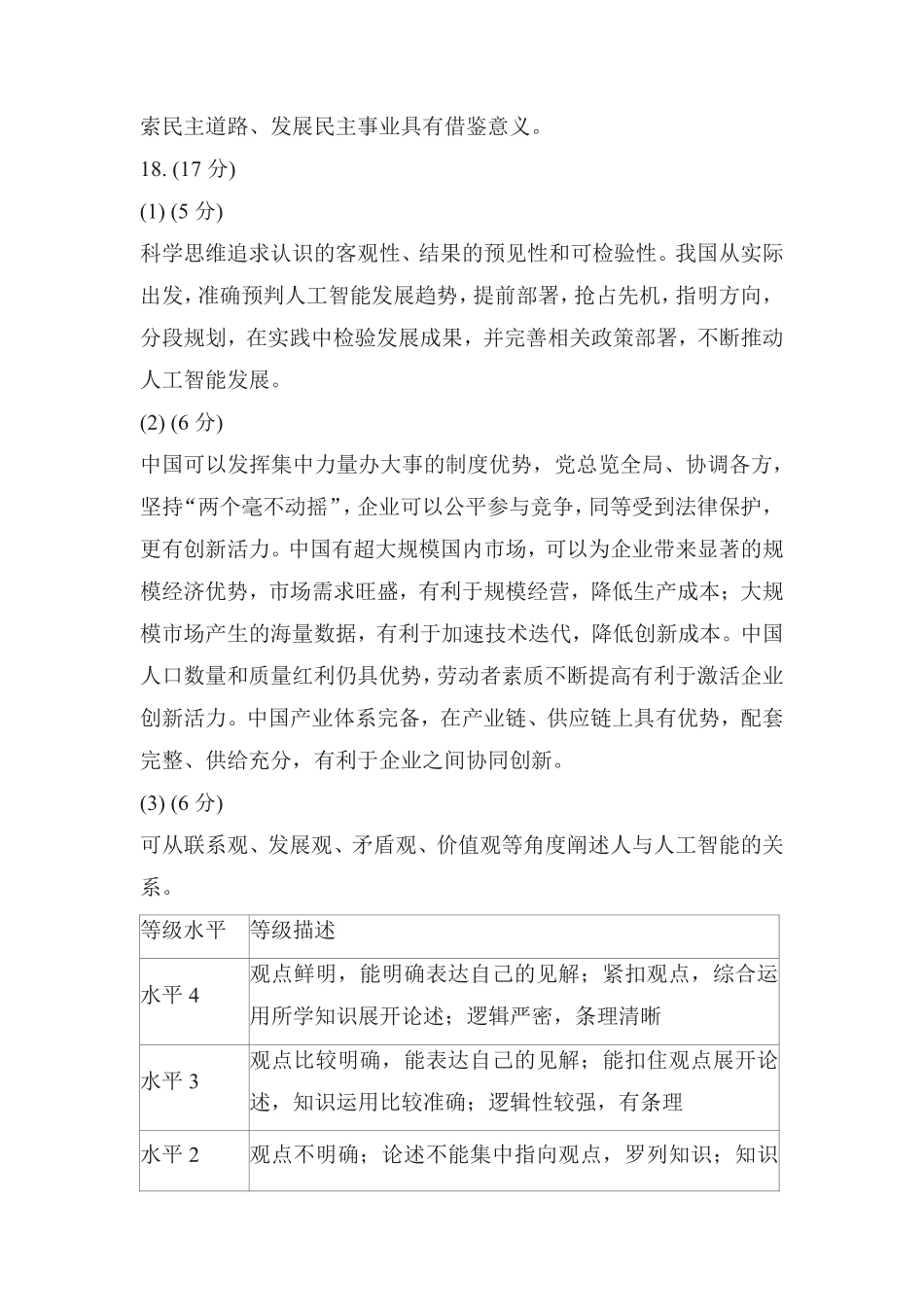 【北京卷】北京市丰台区2024-2025学年度高三第二学期综合练习(一)（丰台一模）（3.27-3.30）政治试题卷答案.pdf_第2页