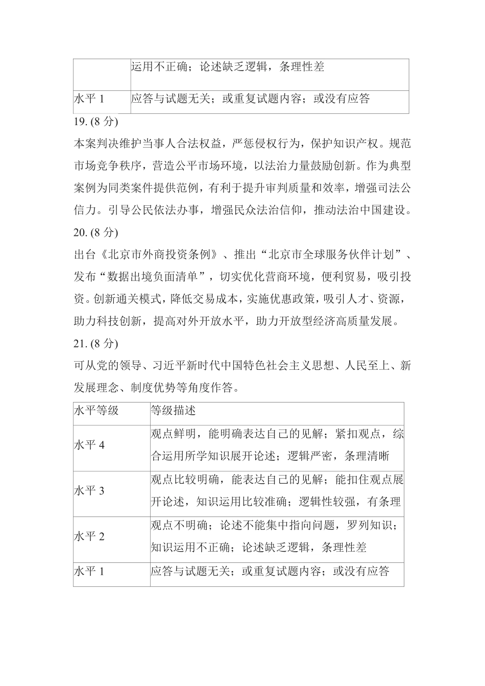 【北京卷】北京市丰台区2024-2025学年度高三第二学期综合练习(一)（丰台一模）（3.27-3.30）政治试题卷答案.pdf_第3页