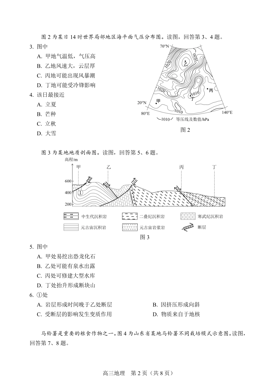 【北京卷】北京市丰台区2024-2025学年高三第一（上）学期期末练习考试（1.7-1.9）地理试卷+答案.pdf_第2页