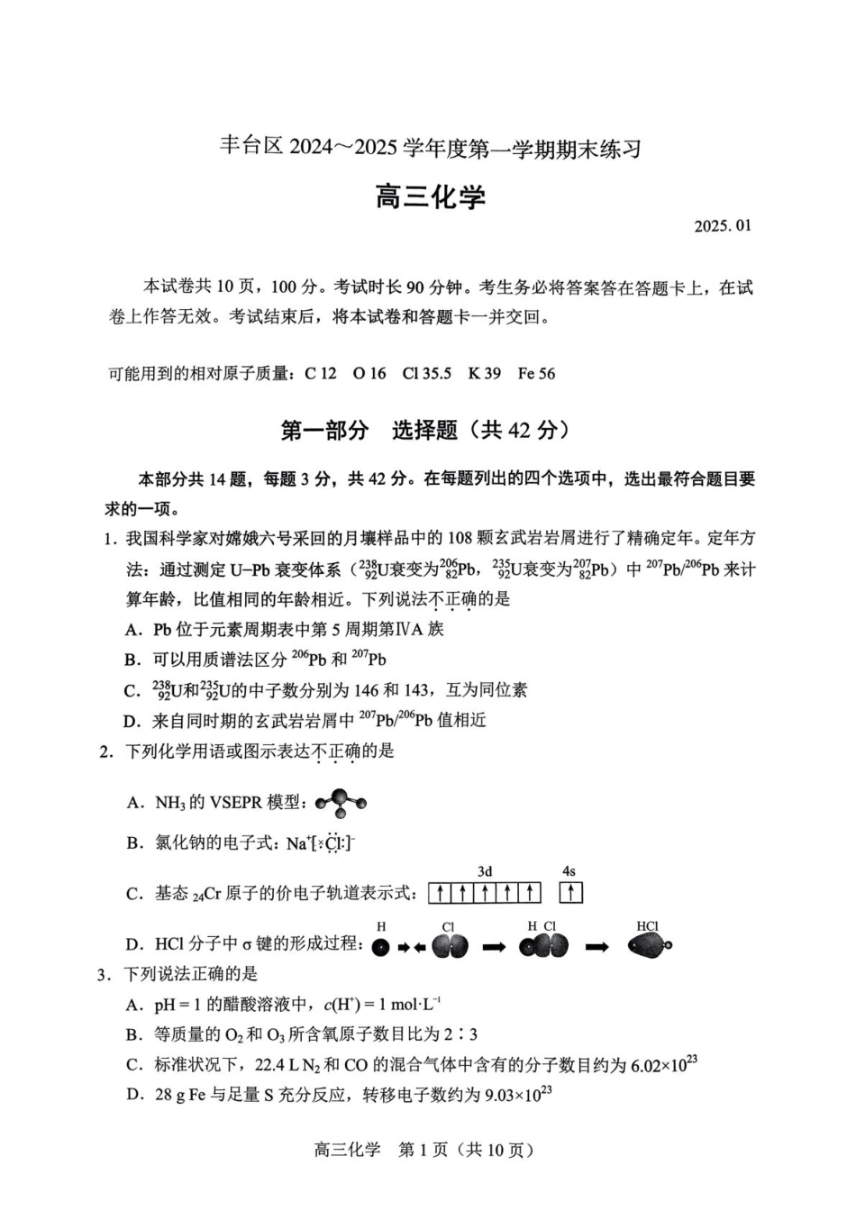 【北京卷】北京市丰台区2024-2025学年高三第一（上）学期期末练习考试（1.7-1.9）化学试卷+答案.pdf_第1页
