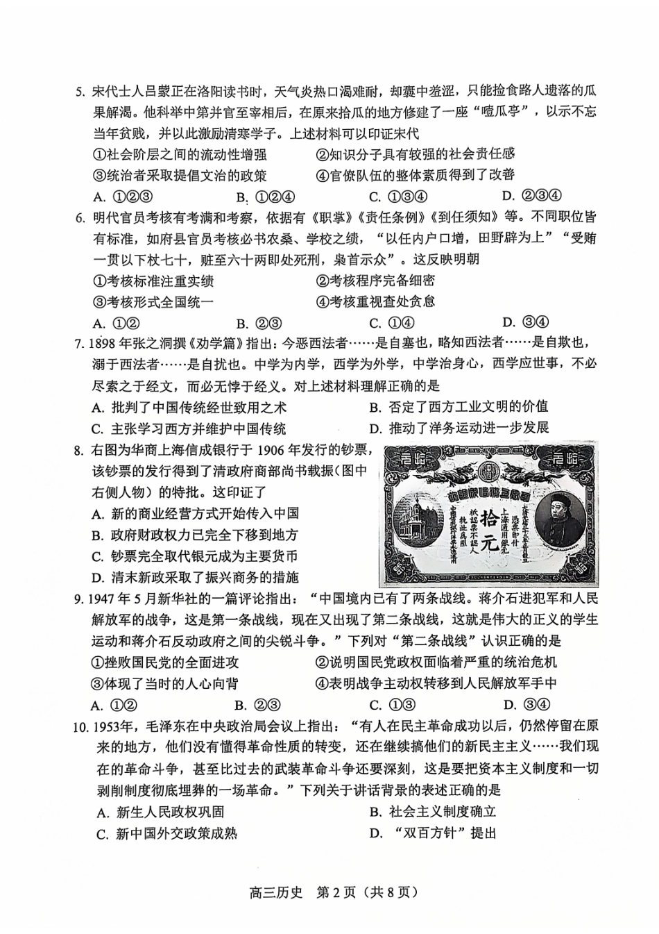 【北京卷】北京市丰台区2024-2025学年高三第一（上）学期期末练习考试（1.7-1.9）历史试卷+答案.pdf_第2页