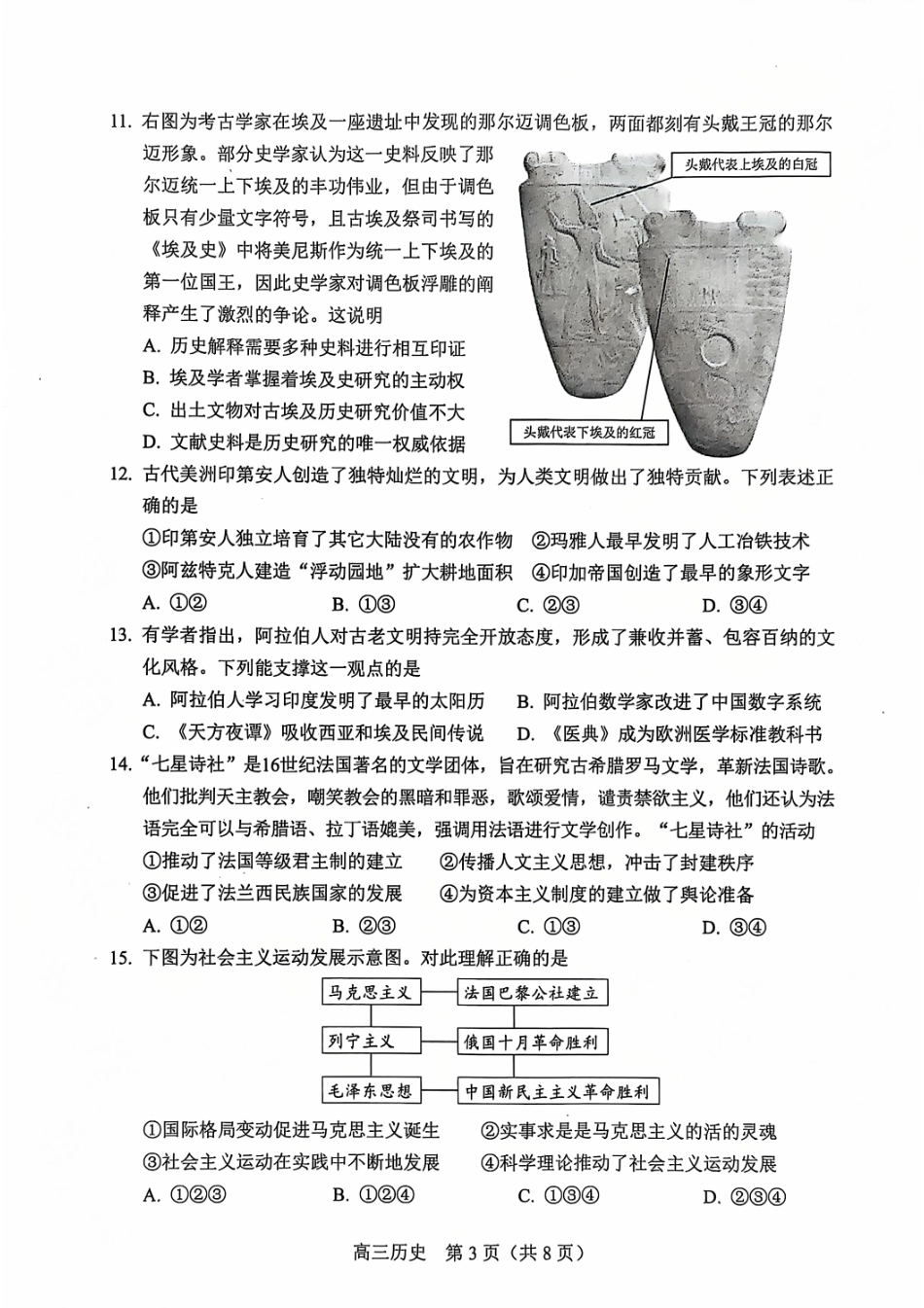 【北京卷】北京市丰台区2024-2025学年高三第一（上）学期期末练习考试（1.7-1.9）历史试卷+答案.pdf_第3页