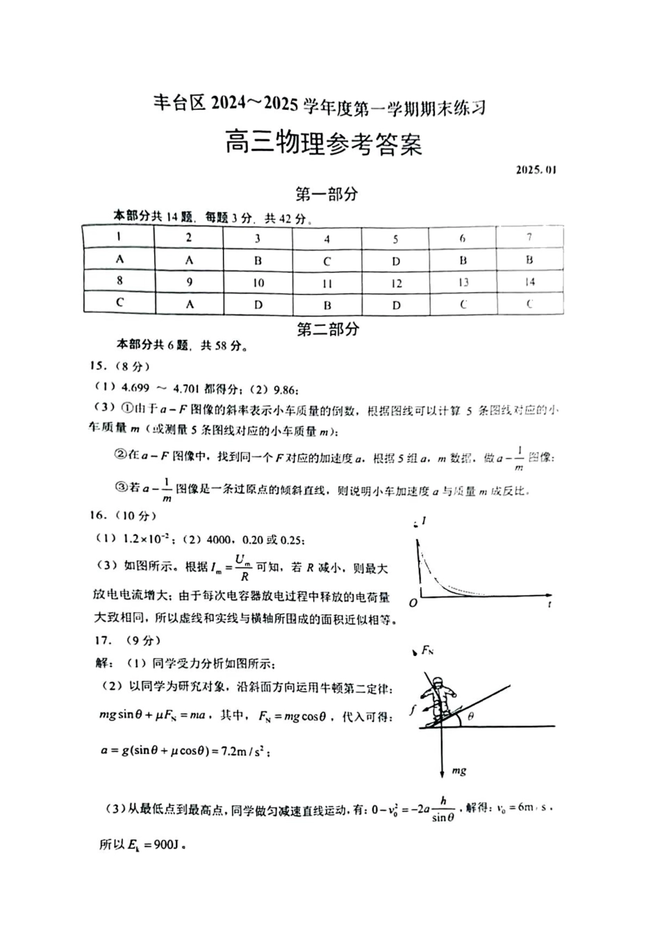 【北京卷】北京市丰台区2024-2025学年高三第一（上）学期期末练习考试（1.7-1.9）物理试卷答案.pdf_第1页
