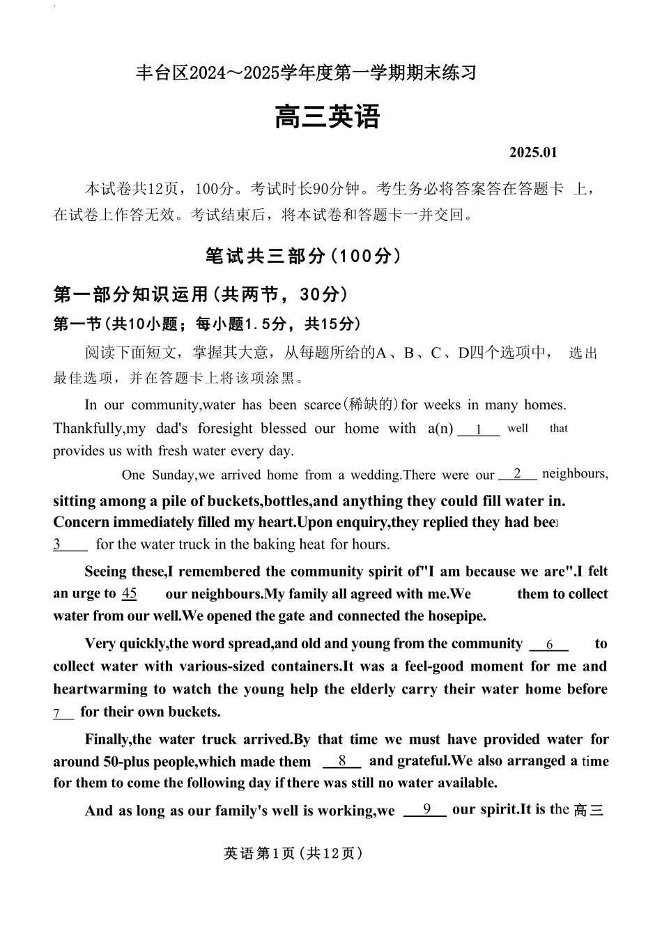 【北京卷】北京市丰台区2024-2025学年高三第一（上）学期期末练习考试（1.7-1.9）英语试卷.pdf_第1页