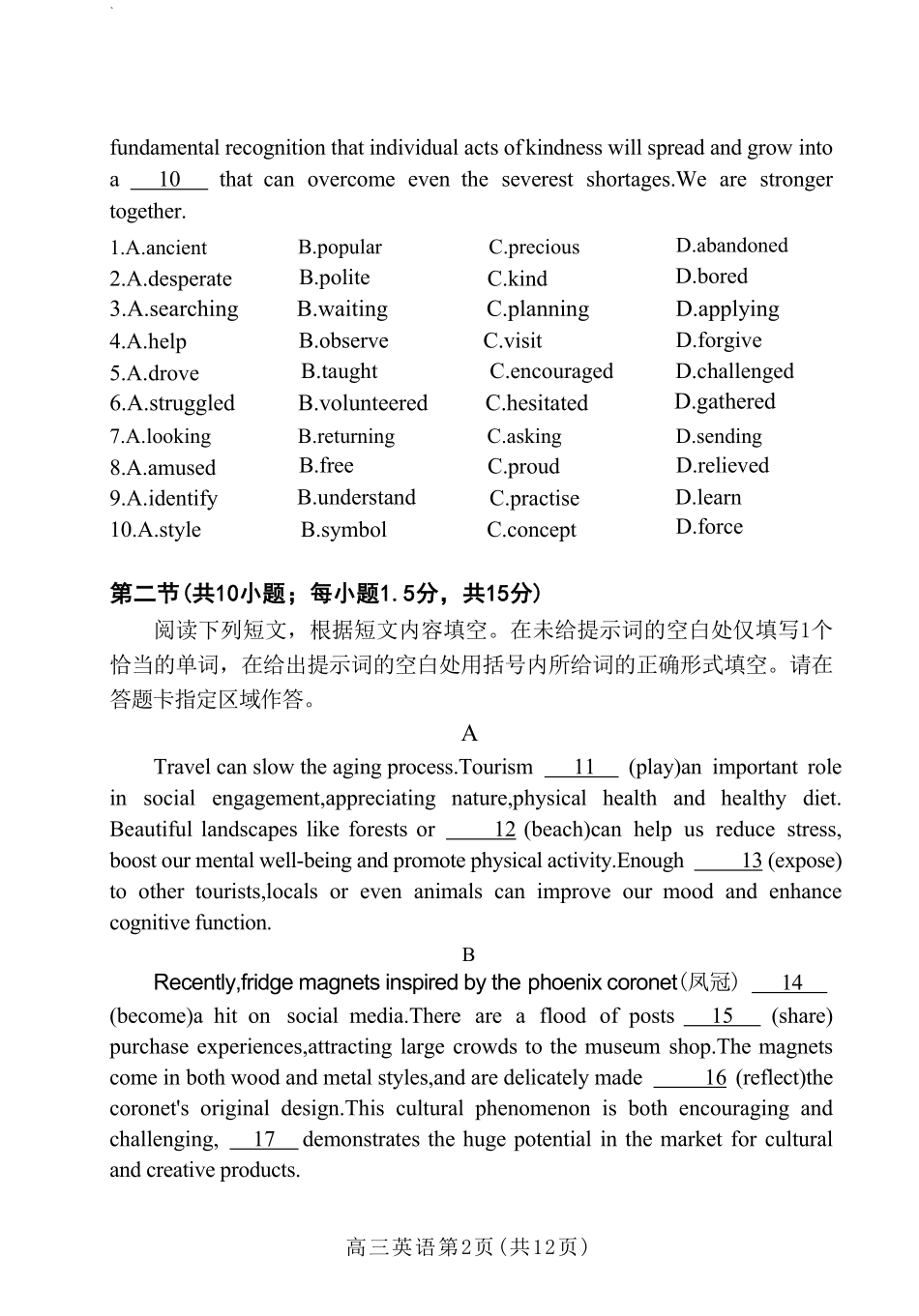 【北京卷】北京市丰台区2024-2025学年高三第一（上）学期期末练习考试（1.7-1.9）英语试卷.pdf_第2页