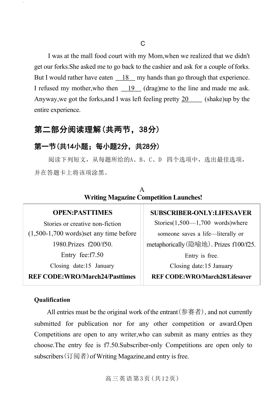 【北京卷】北京市丰台区2024-2025学年高三第一（上）学期期末练习考试（1.7-1.9）英语试卷.pdf_第3页