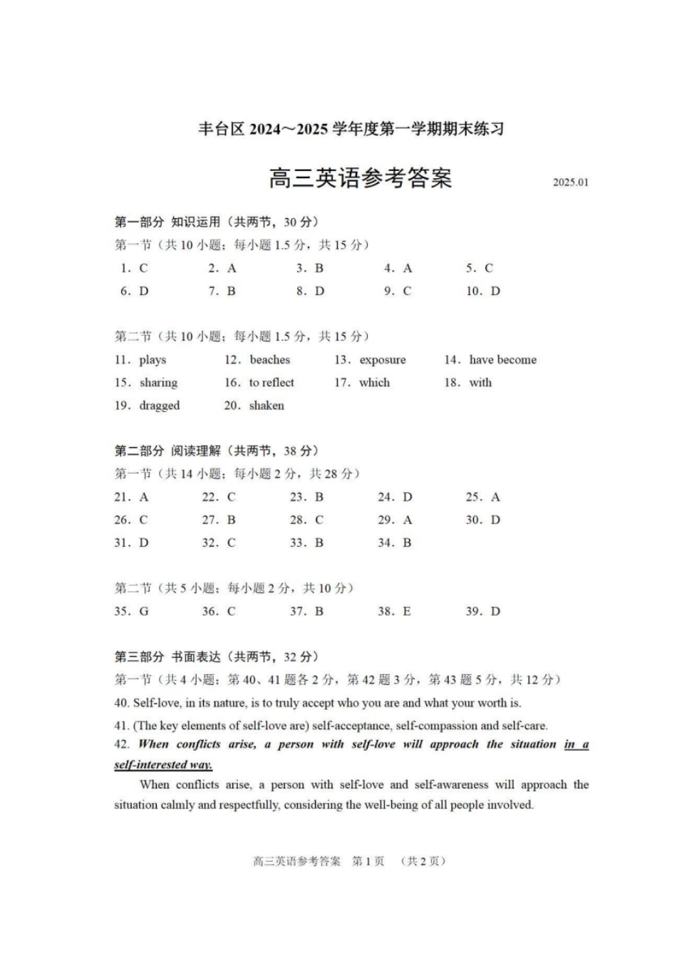 【北京卷】北京市丰台区2024-2025学年高三第一（上）学期期末练习考试（1.7-1.9）英语试卷答案.pdf_第1页