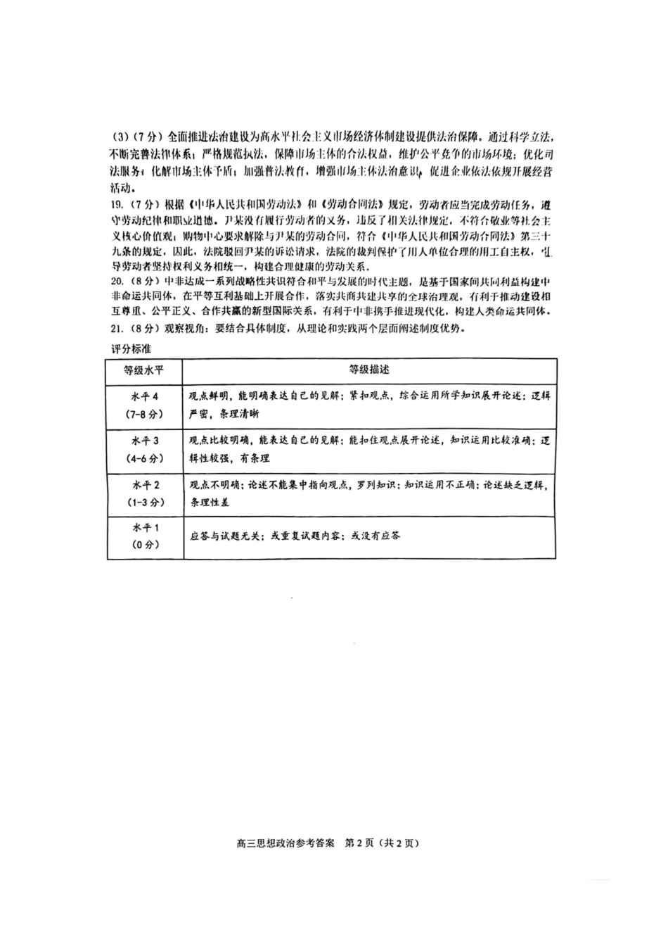 【北京卷】北京市丰台区2024-2025学年高三第一（上）学期期末练习考试（1.7-1.9）政治试卷答案.pdf_第2页
