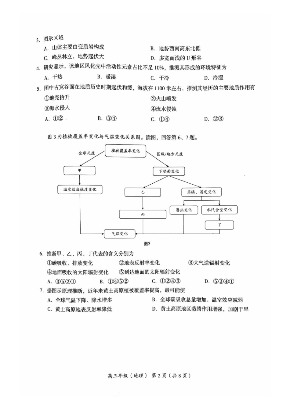 【北京卷】北京市海淀区2024-2025学年2025届高三第一学期期中练习（11.5-11.8）地理试卷.pdf_第2页