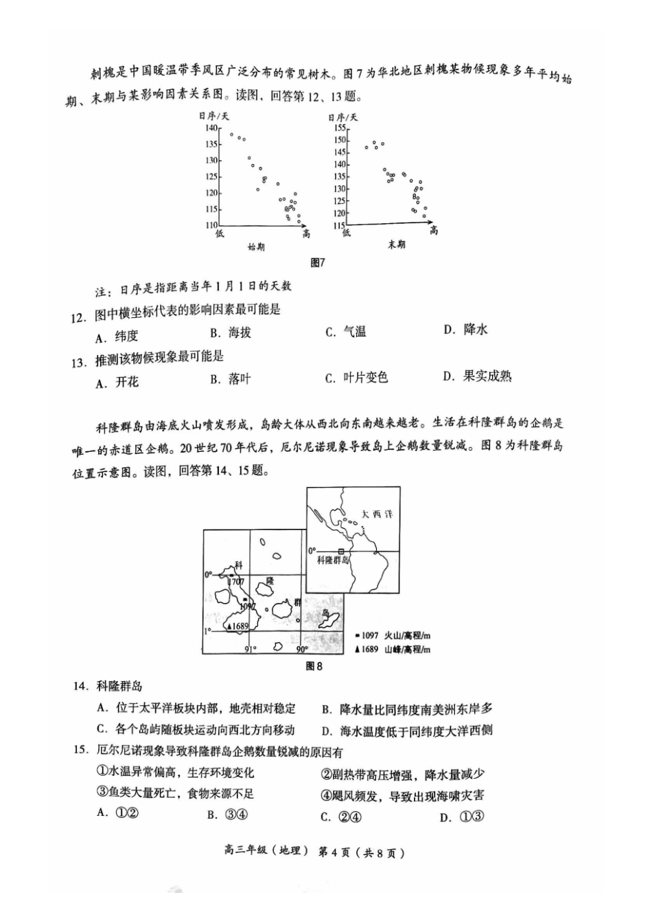 【北京卷】北京市海淀区2024-2025学年2025届高三第一学期期中练习（11.5-11.8）地理试卷.pdf_第3页
