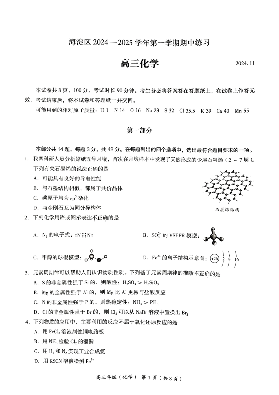 【北京卷】北京市海淀区2024-2025学年2025届高三第一学期期中练习（11.5-11.8）化学试卷+答案.pdf_第1页