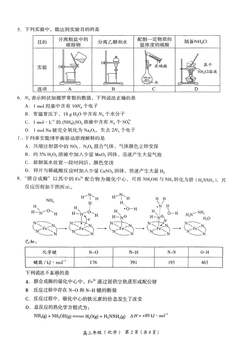 【北京卷】北京市海淀区2024-2025学年2025届高三第一学期期中练习（11.5-11.8）化学试卷+答案.pdf_第2页