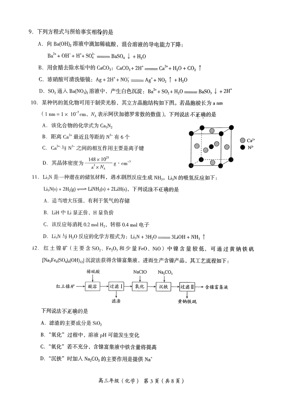 【北京卷】北京市海淀区2024-2025学年2025届高三第一学期期中练习（11.5-11.8）化学试卷+答案.pdf_第3页
