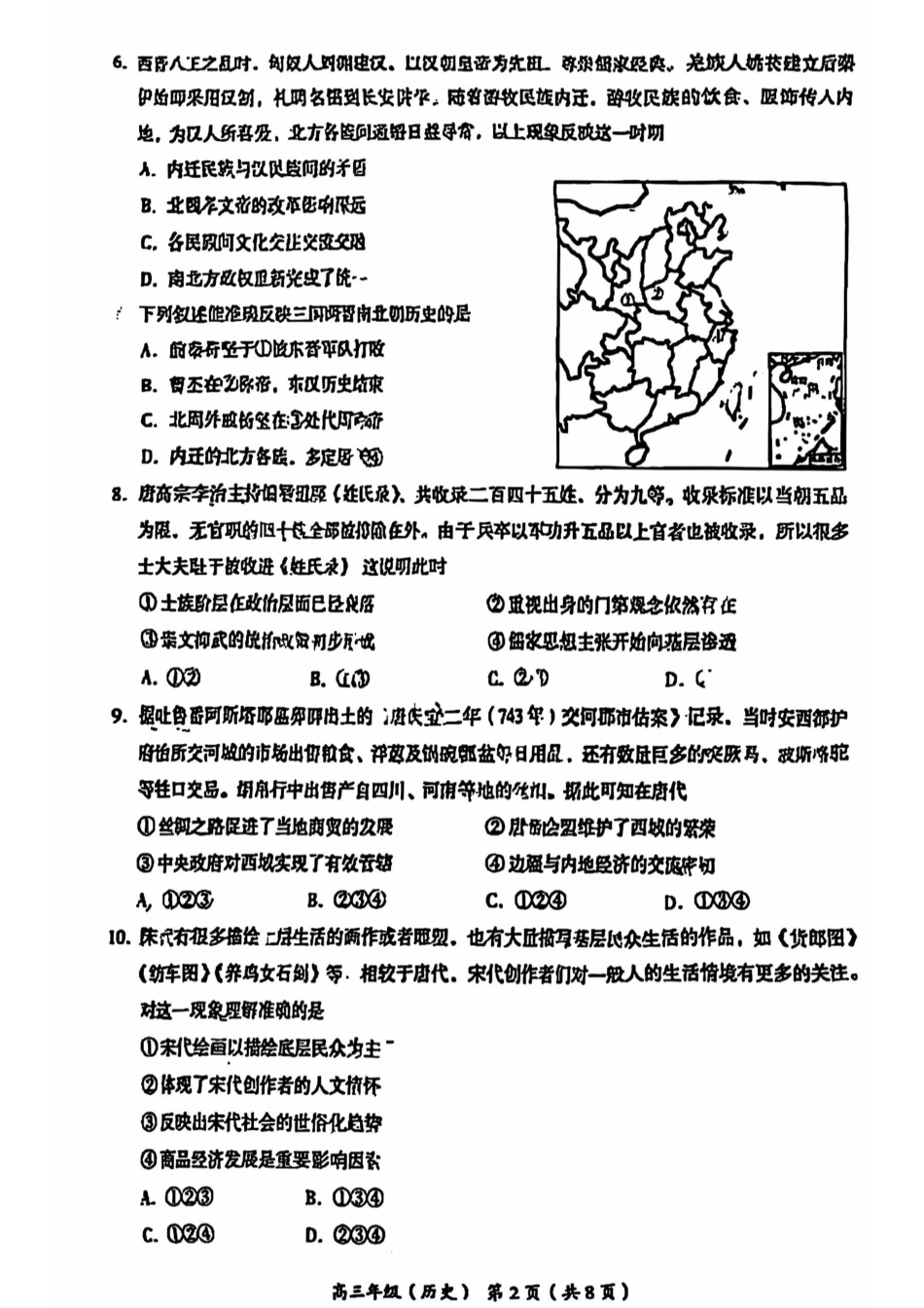 【北京卷】北京市海淀区2024-2025学年2025届高三第一学期期中练习（11.5-11.8）历史试卷.pdf_第2页