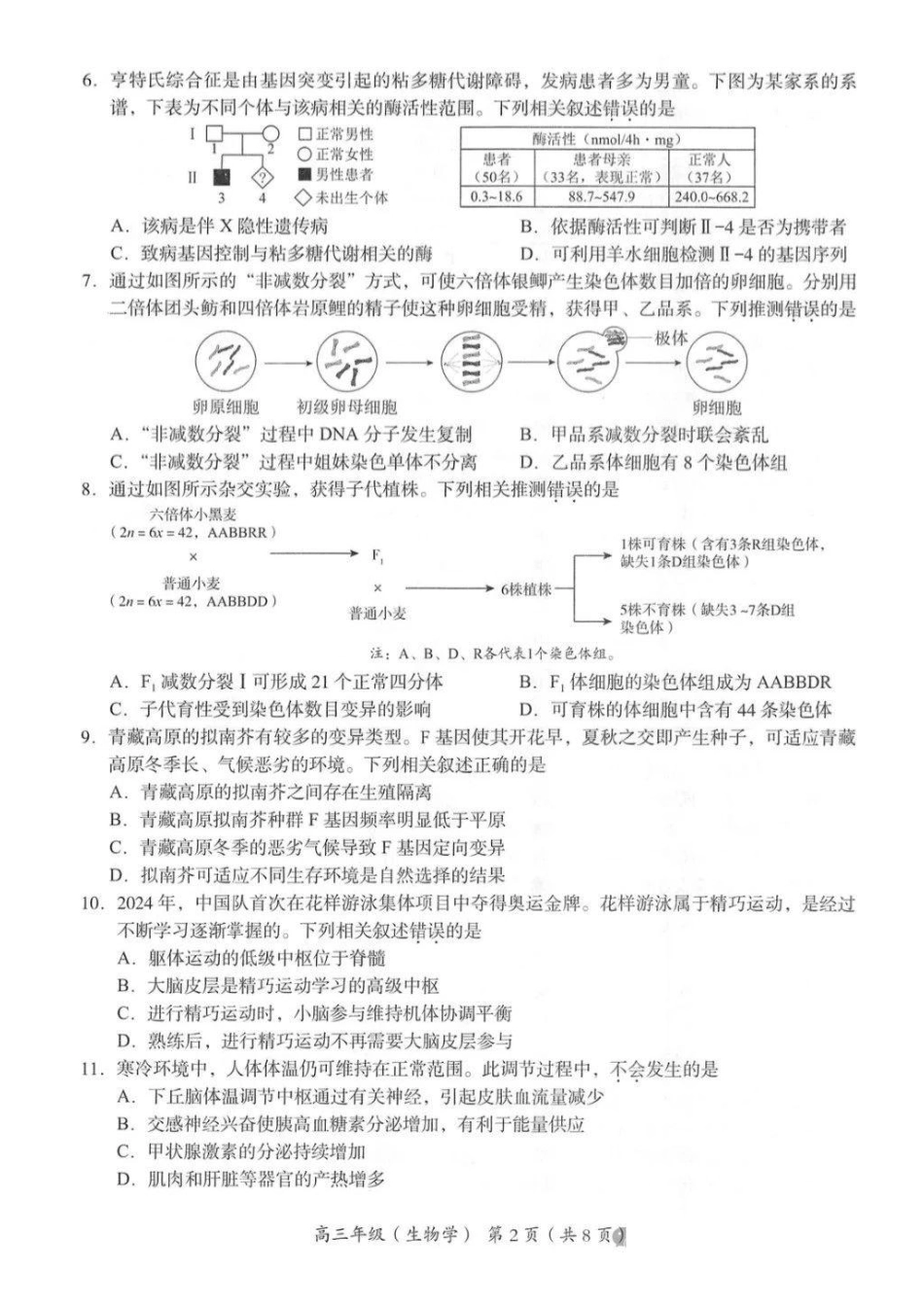 【北京卷】北京市海淀区2024-2025学年2025届高三第一学期期中练习（11.5-11.8）生物试卷.pdf_第2页