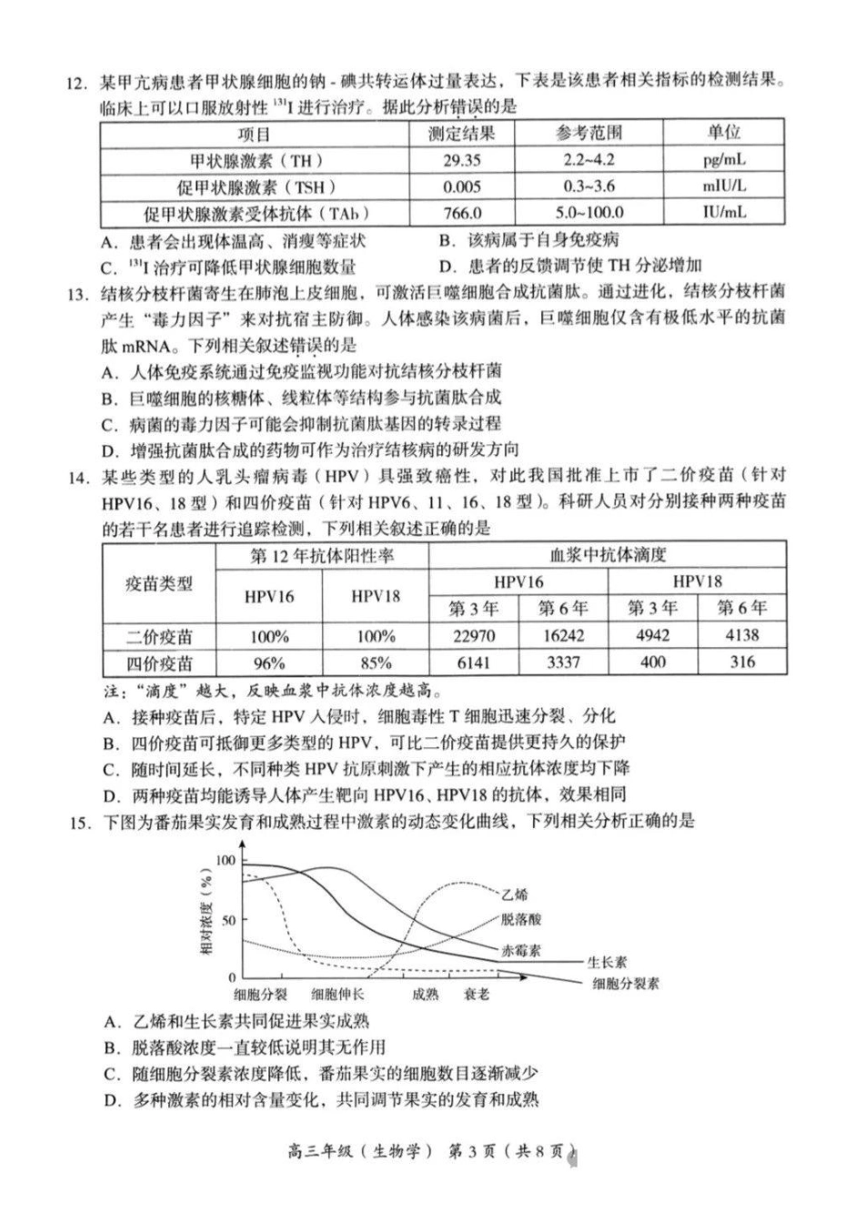 【北京卷】北京市海淀区2024-2025学年2025届高三第一学期期中练习（11.5-11.8）生物试卷.pdf_第3页