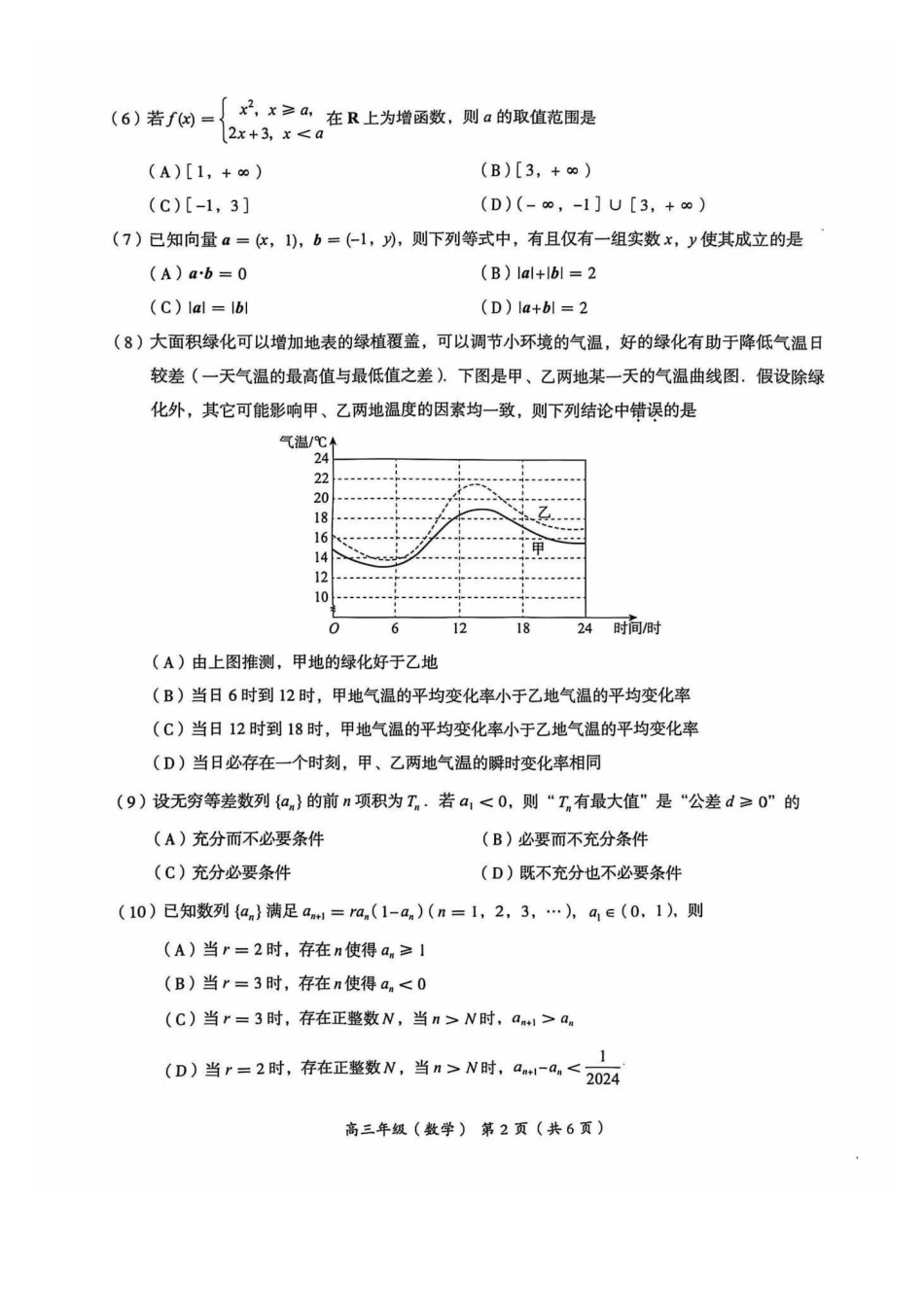 【北京卷】北京市海淀区2024-2025学年2025届高三第一学期期中练习（11.5-11.8）数学试卷.pdf_第2页