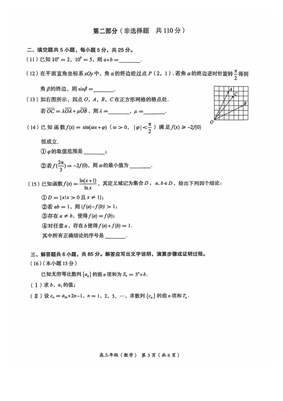 【北京卷】北京市海淀区2024-2025学年2025届高三第一学期期中练习（11.5-11.8）数学试卷.pdf_第3页