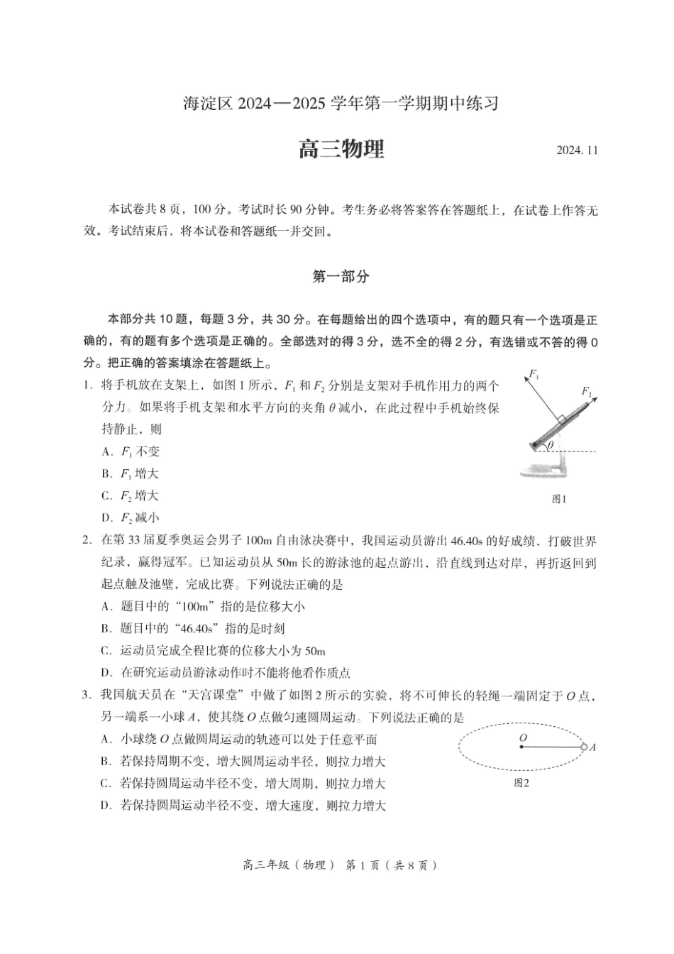 【北京卷】北京市海淀区2024-2025学年2025届高三第一学期期中练习（11.5-11.8）物理试卷.pdf_第1页