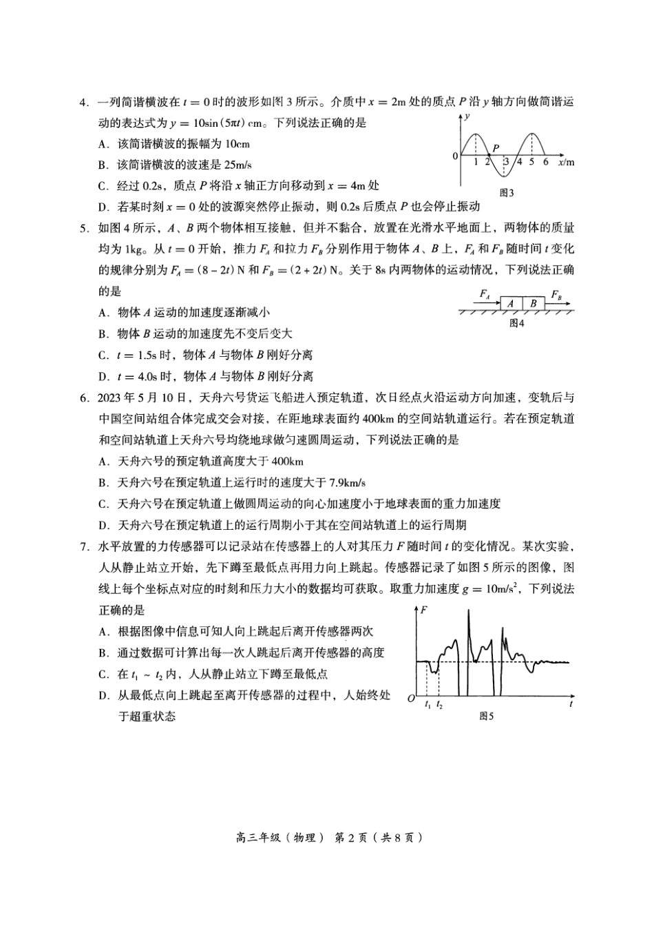 【北京卷】北京市海淀区2024-2025学年2025届高三第一学期期中练习（11.5-11.8）物理试卷.pdf_第2页