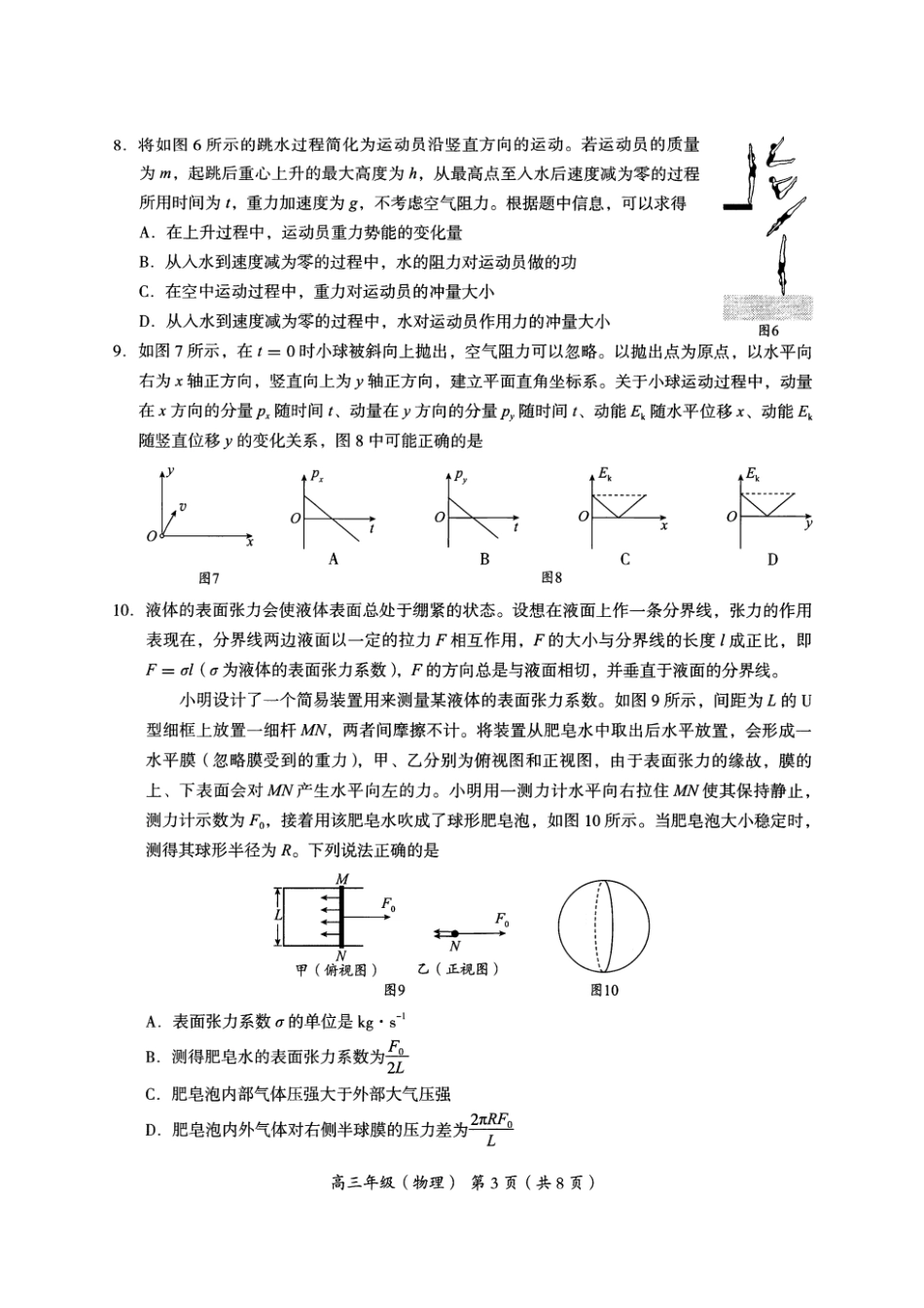 【北京卷】北京市海淀区2024-2025学年2025届高三第一学期期中练习（11.5-11.8）物理试卷.pdf_第3页