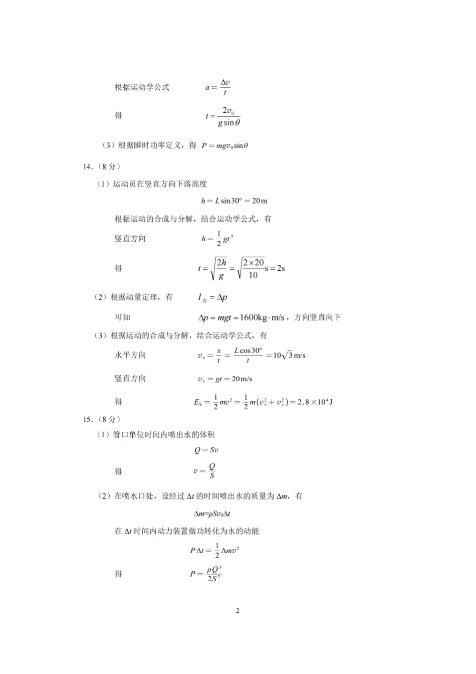 【北京卷】北京市海淀区2024-2025学年2025届高三第一学期期中练习（11.5-11.8）物理试卷答案.pdf_第2页