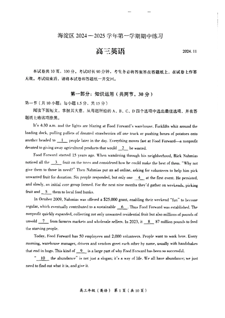 【北京卷】北京市海淀区2024-2025学年2025届高三第一学期期中练习（11.5-11.8）英语试卷.pdf_第1页