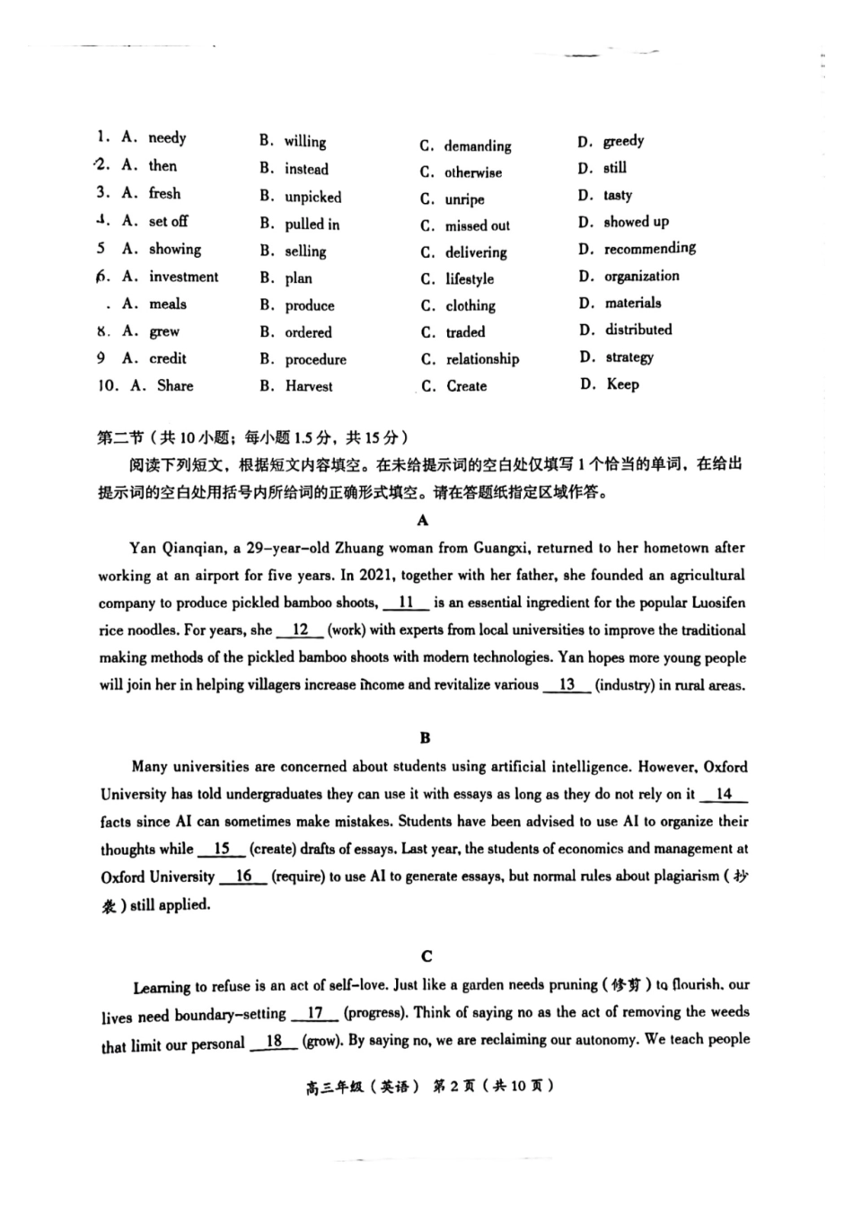【北京卷】北京市海淀区2024-2025学年2025届高三第一学期期中练习（11.5-11.8）英语试卷.pdf_第2页
