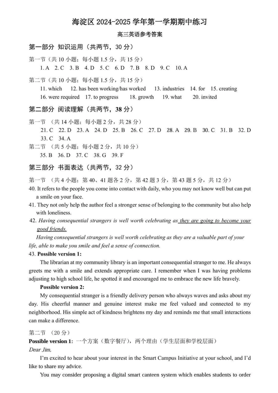 【北京卷】北京市海淀区2024-2025学年2025届高三第一学期期中练习（11.5-11.8）英语试卷答案.pdf_第1页