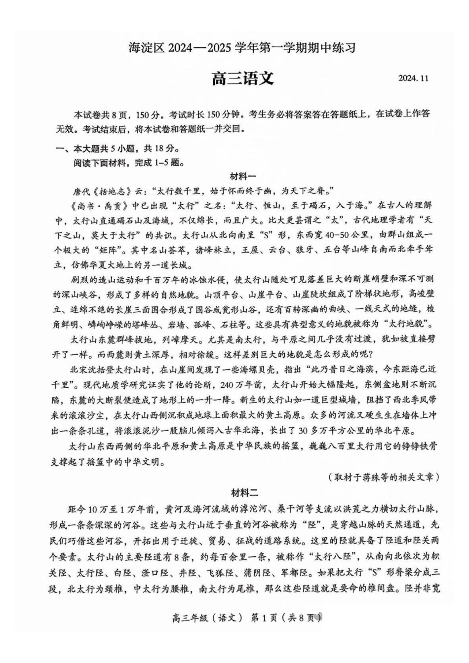 【北京卷】北京市海淀区2024-2025学年2025届高三第一学期期中练习（11.5-11.8）语文试卷.pdf_第1页