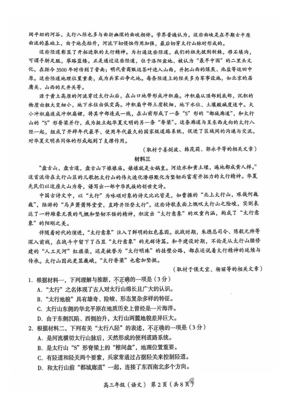 【北京卷】北京市海淀区2024-2025学年2025届高三第一学期期中练习（11.5-11.8）语文试卷.pdf_第2页