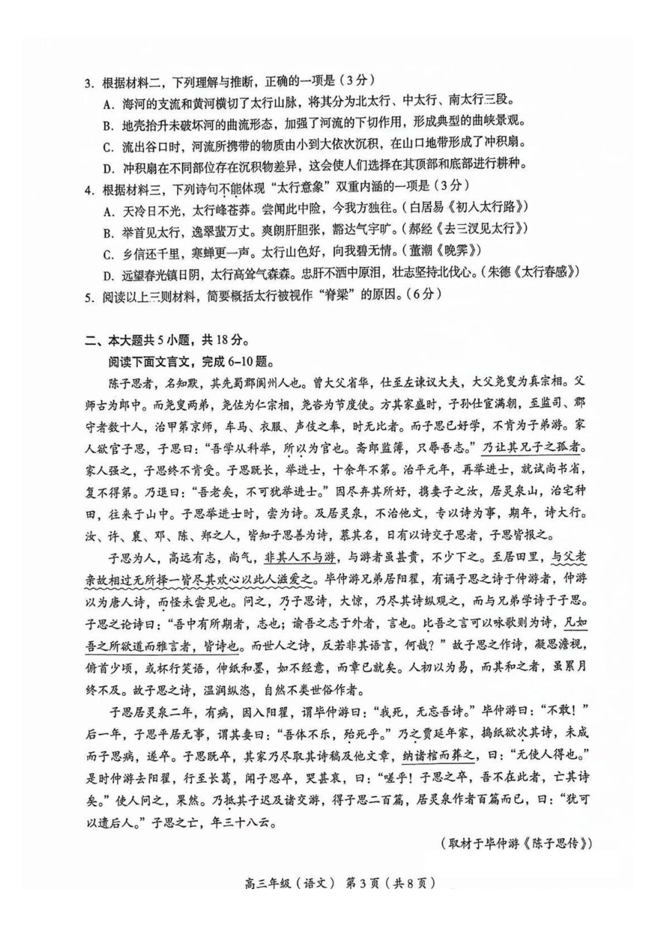 【北京卷】北京市海淀区2024-2025学年2025届高三第一学期期中练习（11.5-11.8）语文试卷.pdf_第3页