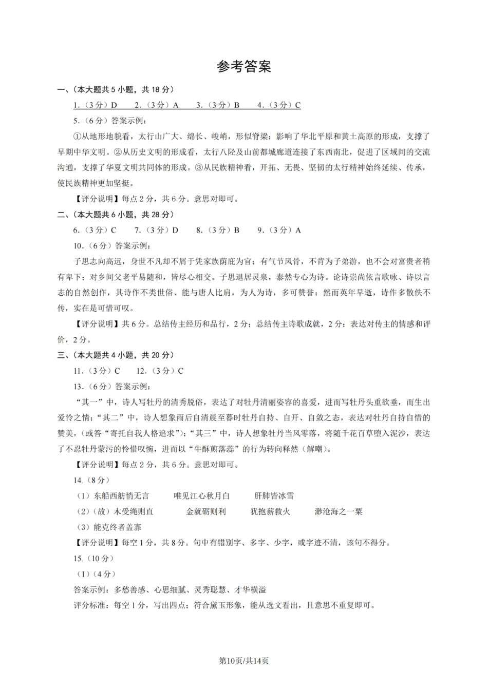 【北京卷】北京市海淀区2024-2025学年2025届高三第一学期期中练习（11.5-11.8）语文试卷答案.pdf_第1页