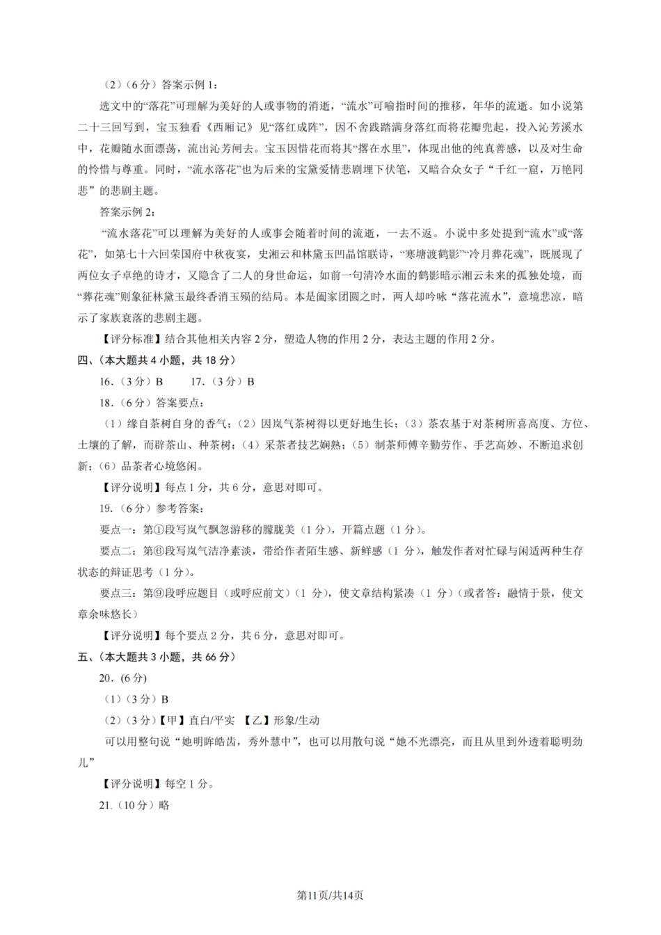 【北京卷】北京市海淀区2024-2025学年2025届高三第一学期期中练习（11.5-11.8）语文试卷答案.pdf_第2页