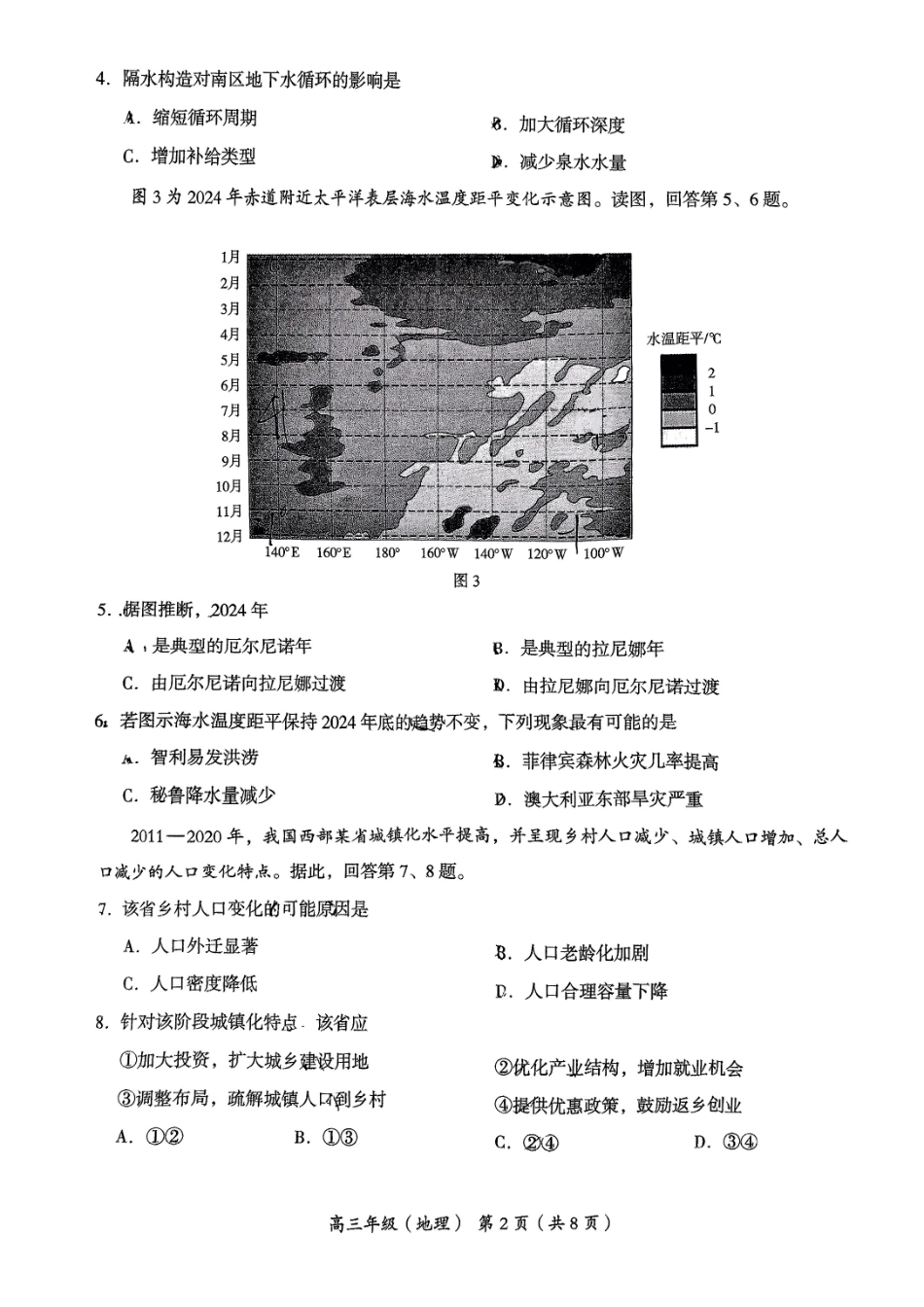 【北京卷】北京市海淀区2024-2025学年第二学期期中练习暨海淀高三高三一模（海淀一模）（4.8日开考4.8-4.11）地理试卷.pdf_第2页
