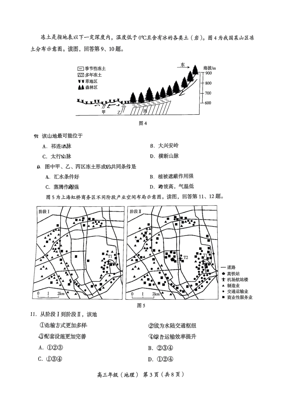 【北京卷】北京市海淀区2024-2025学年第二学期期中练习暨海淀高三高三一模（海淀一模）（4.8日开考4.8-4.11）地理试卷.pdf_第3页