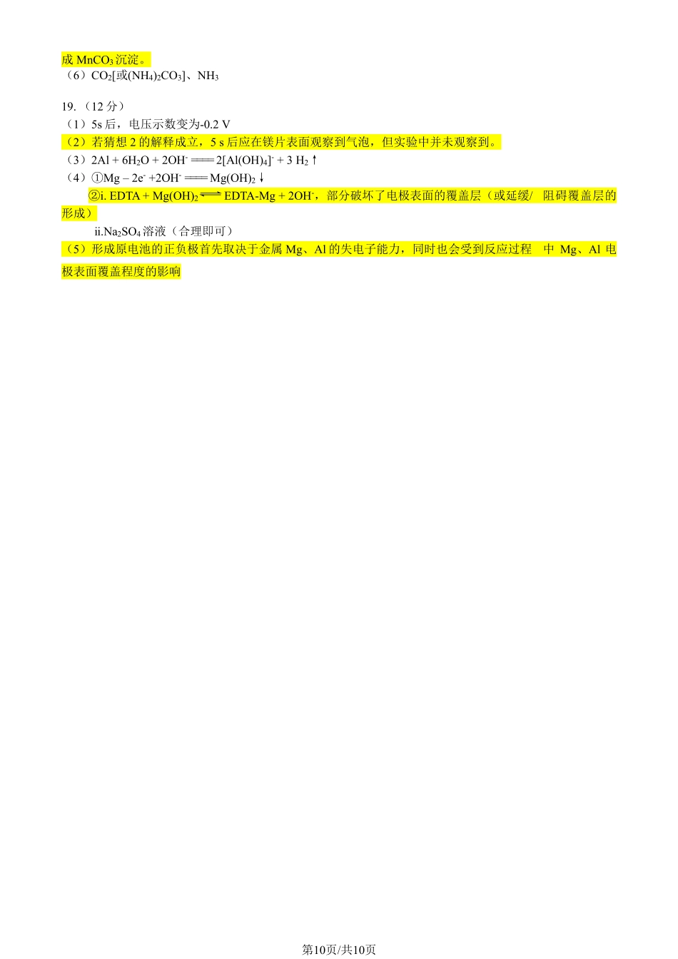 【北京卷】北京市海淀区2024-2025学年第二学期期中练习暨海淀高三高三一模（海淀一模）（4.8日开考4.8-4.11）化学试卷答案.pdf_第2页