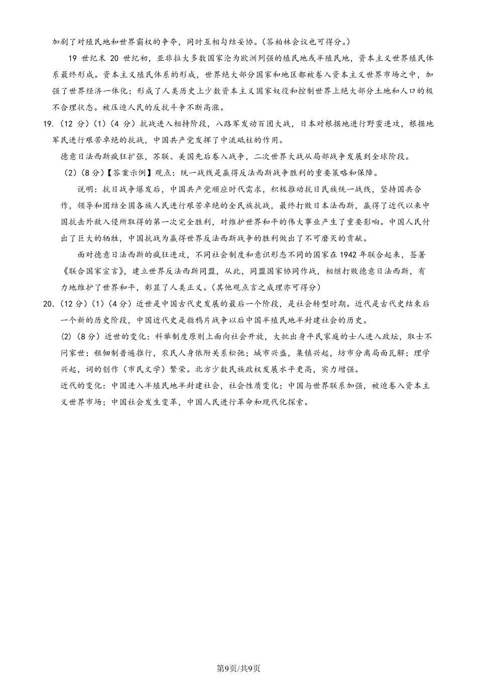 【北京卷】北京市海淀区2024-2025学年第二学期期中练习暨海淀高三高三一模（海淀一模）（4.8日开考4.8-4.11）历史试卷答案.pdf_第2页