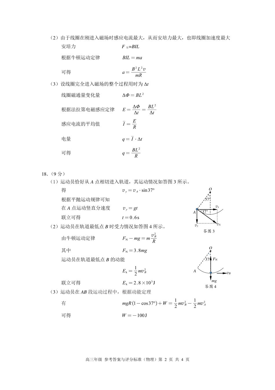 【北京卷】北京市海淀区2024-2025学年第二学期期中练习暨海淀高三高三一模（海淀一模）（4.8日开考4.8-4.11）物理试卷答案.pdf_第2页