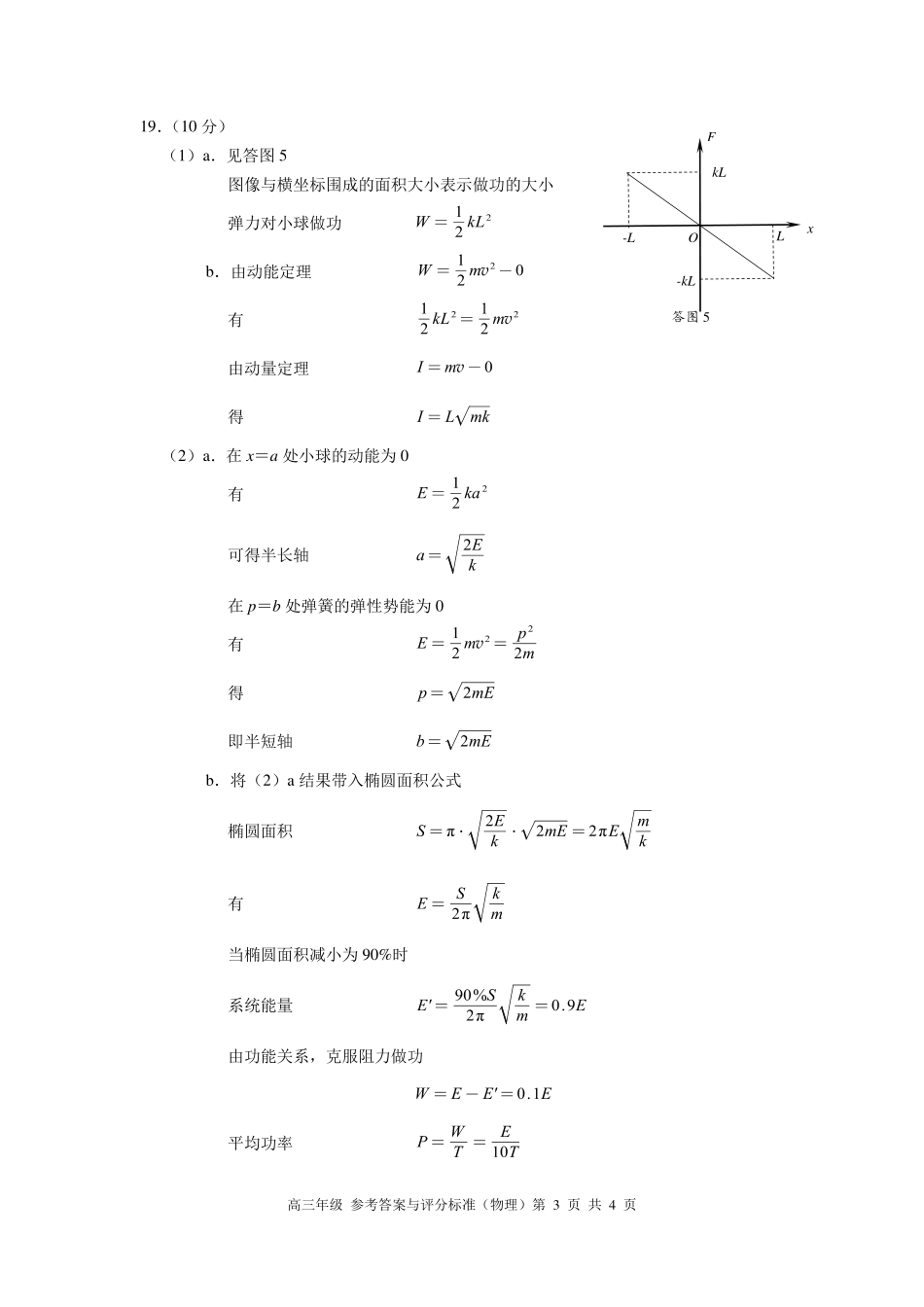 【北京卷】北京市海淀区2024-2025学年第二学期期中练习暨海淀高三高三一模（海淀一模）（4.8日开考4.8-4.11）物理试卷答案.pdf_第3页