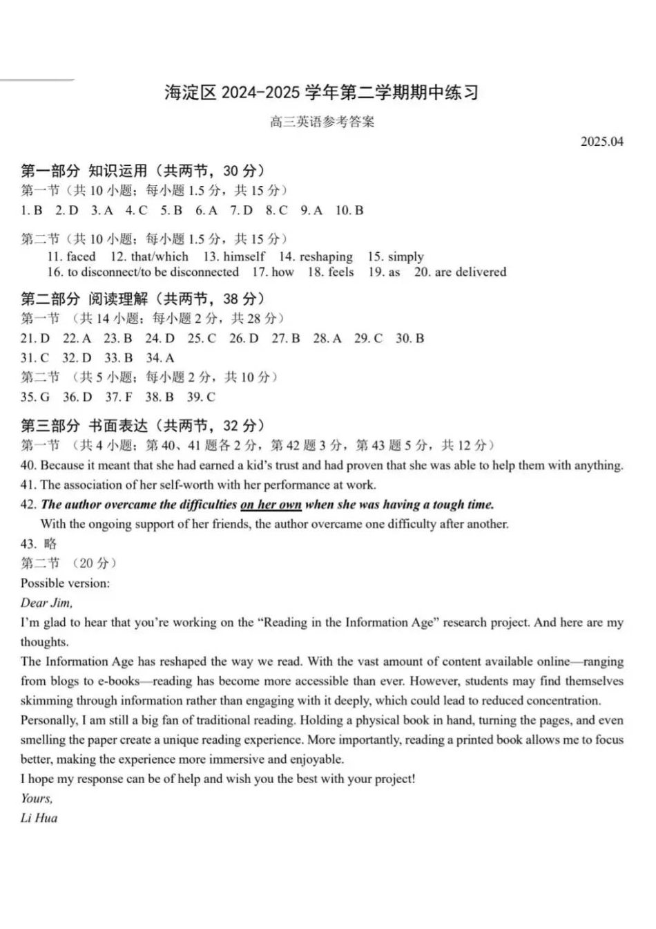 【北京卷】北京市海淀区2024-2025学年第二学期期中练习暨海淀高三高三一模（海淀一模）（4.8日开考4.8-4.11）英语试卷答案.pdf_第1页